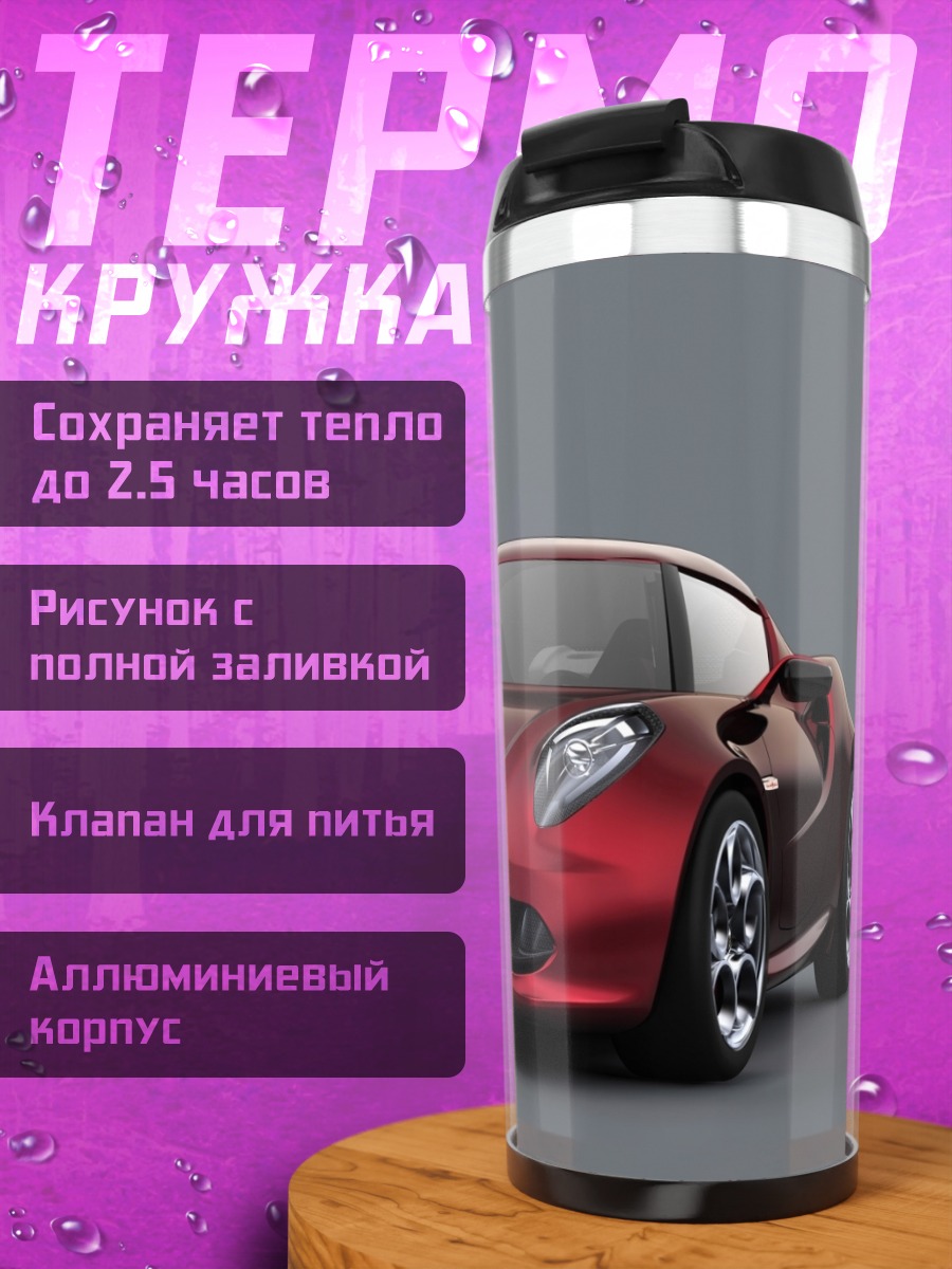 Термокружка красный спорткар