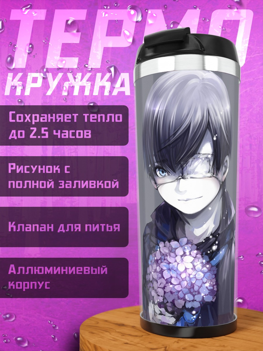 Термокружка аниме парень с цветами