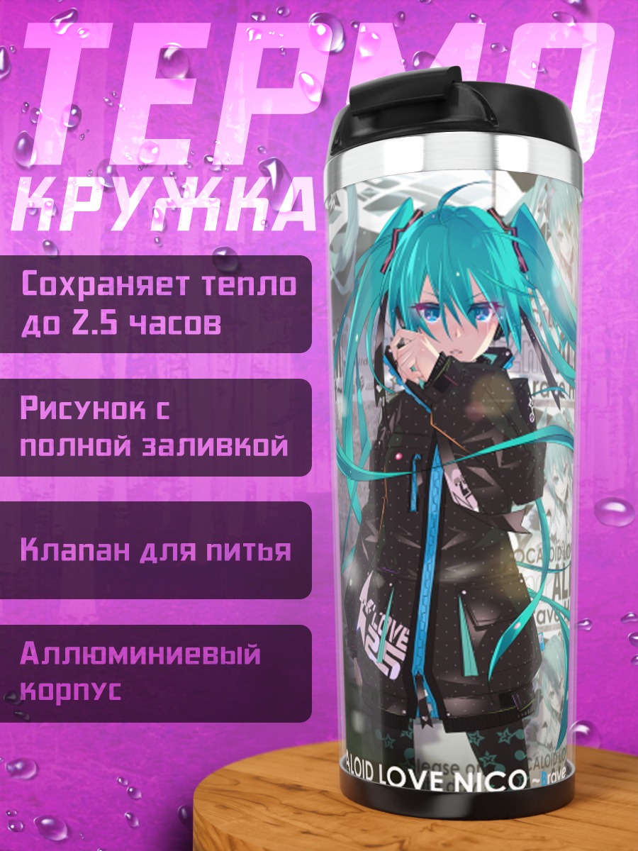Термокружка вокалоид Мику