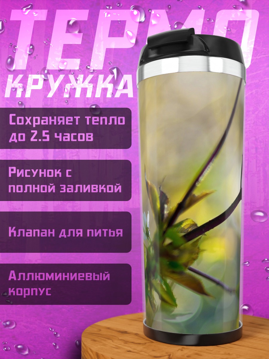 Термокружка зеленые ростки на ветке
