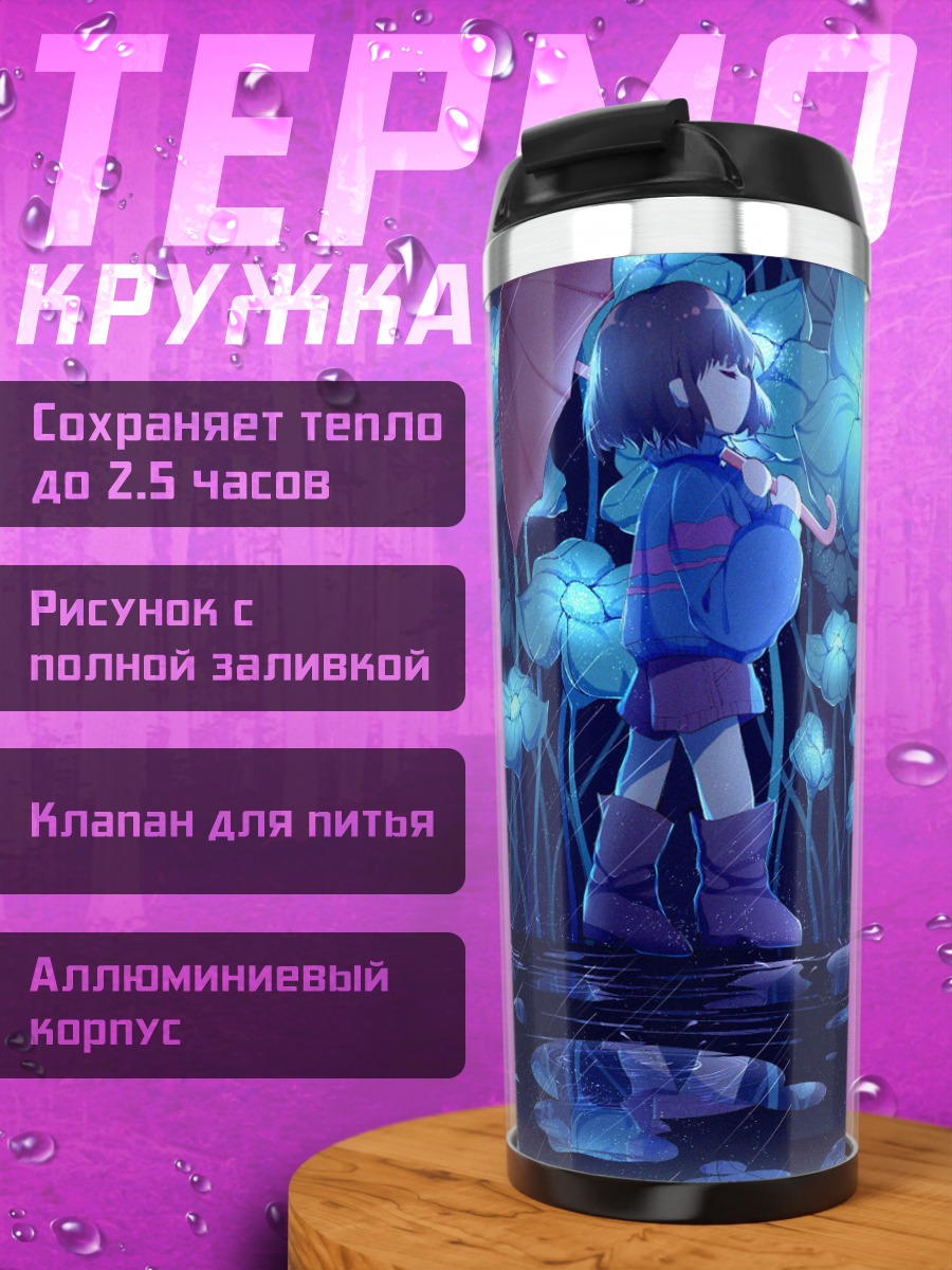 Термокружка Девочка с зонтом