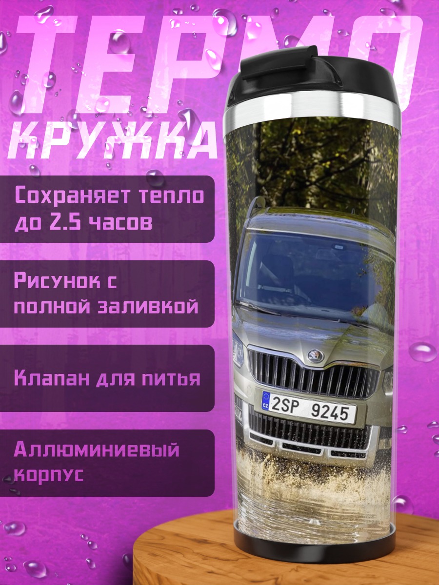 Термокружка Внедорожник в грязи