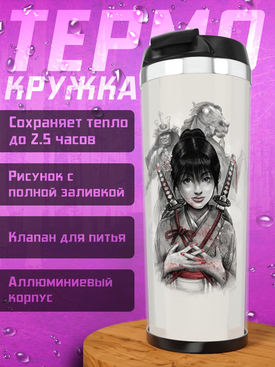 Термокружка Самурай в капюшоне