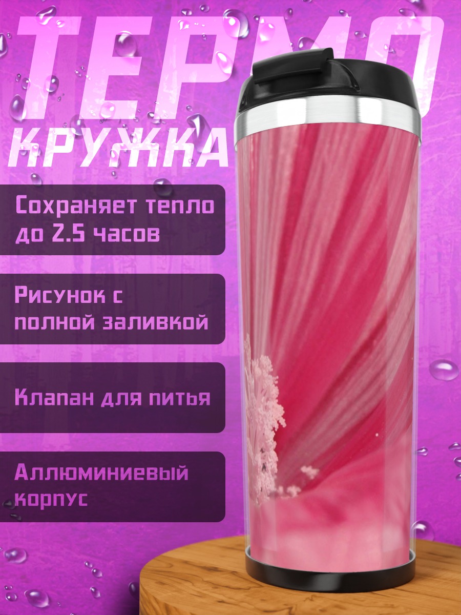 Термокружка Розовый цветок крупным планом
