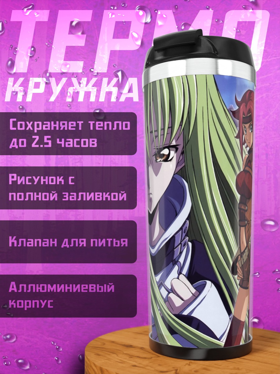 Термокружка Код Гиас девушки