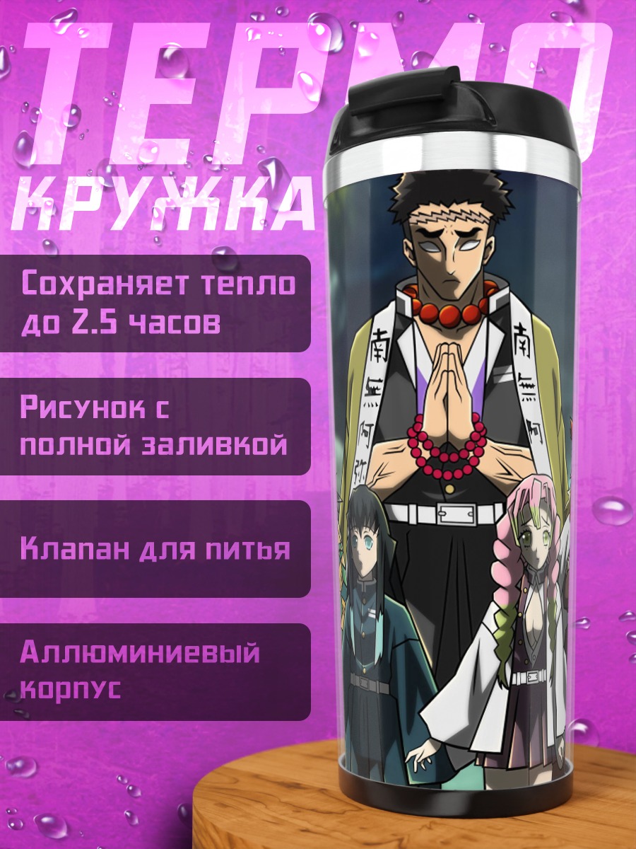Термокружка Столпы Демонов