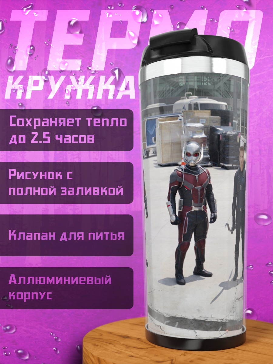 Термокружка Мстители команда