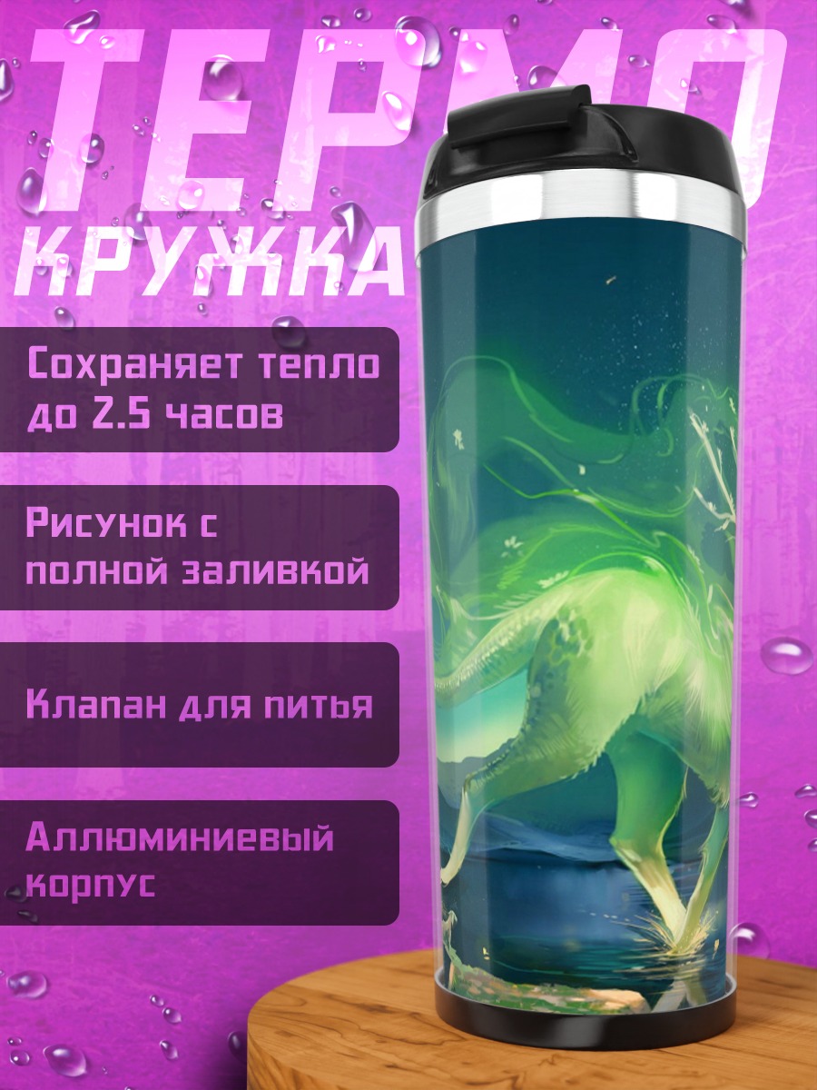 Термокружка Дух леса