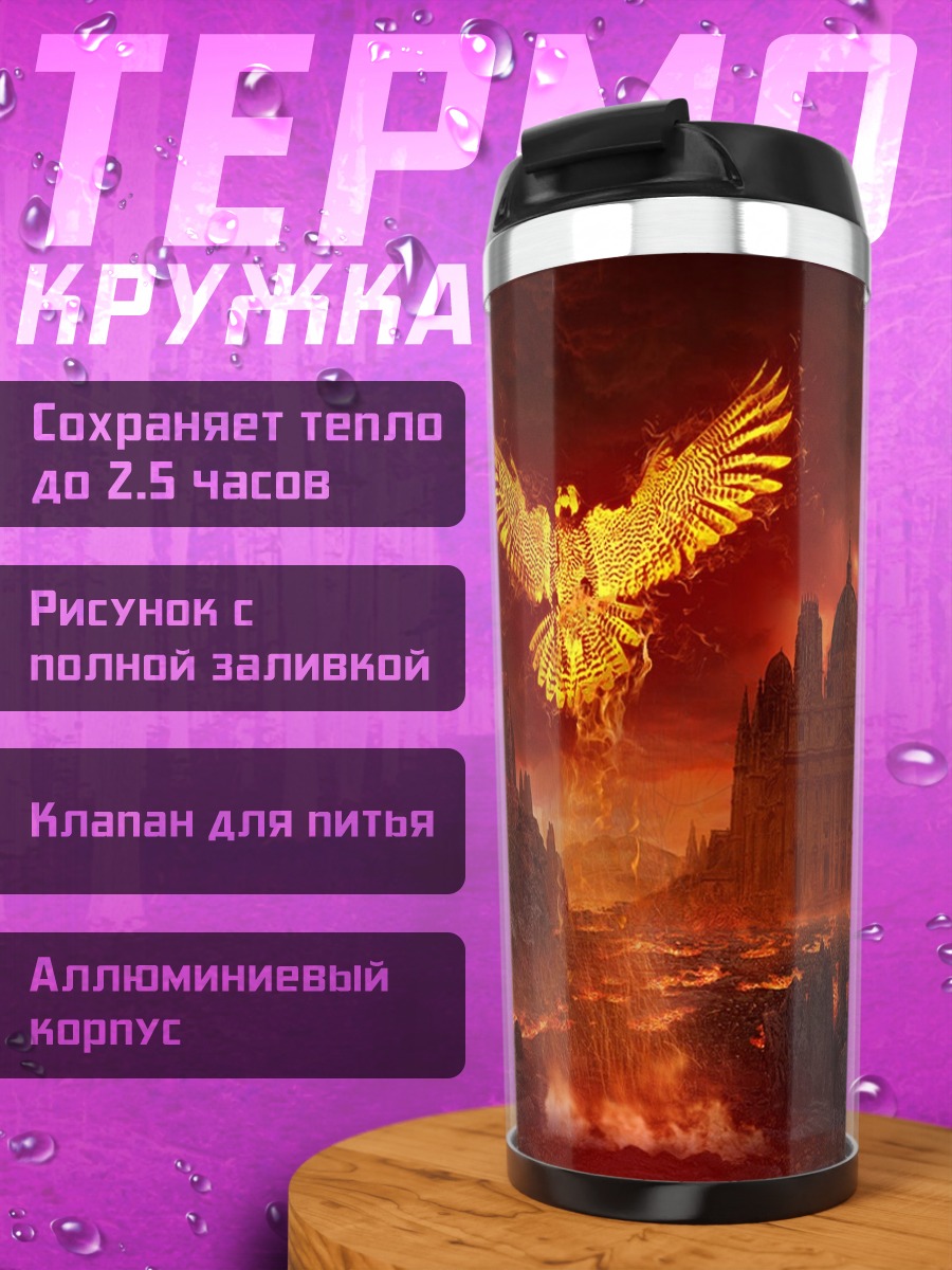 Термокружка Феникс в аду