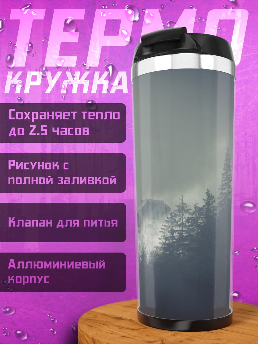 Термокружка Туманный лес