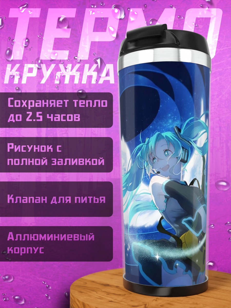 Термокружка Аниме девушка Мику