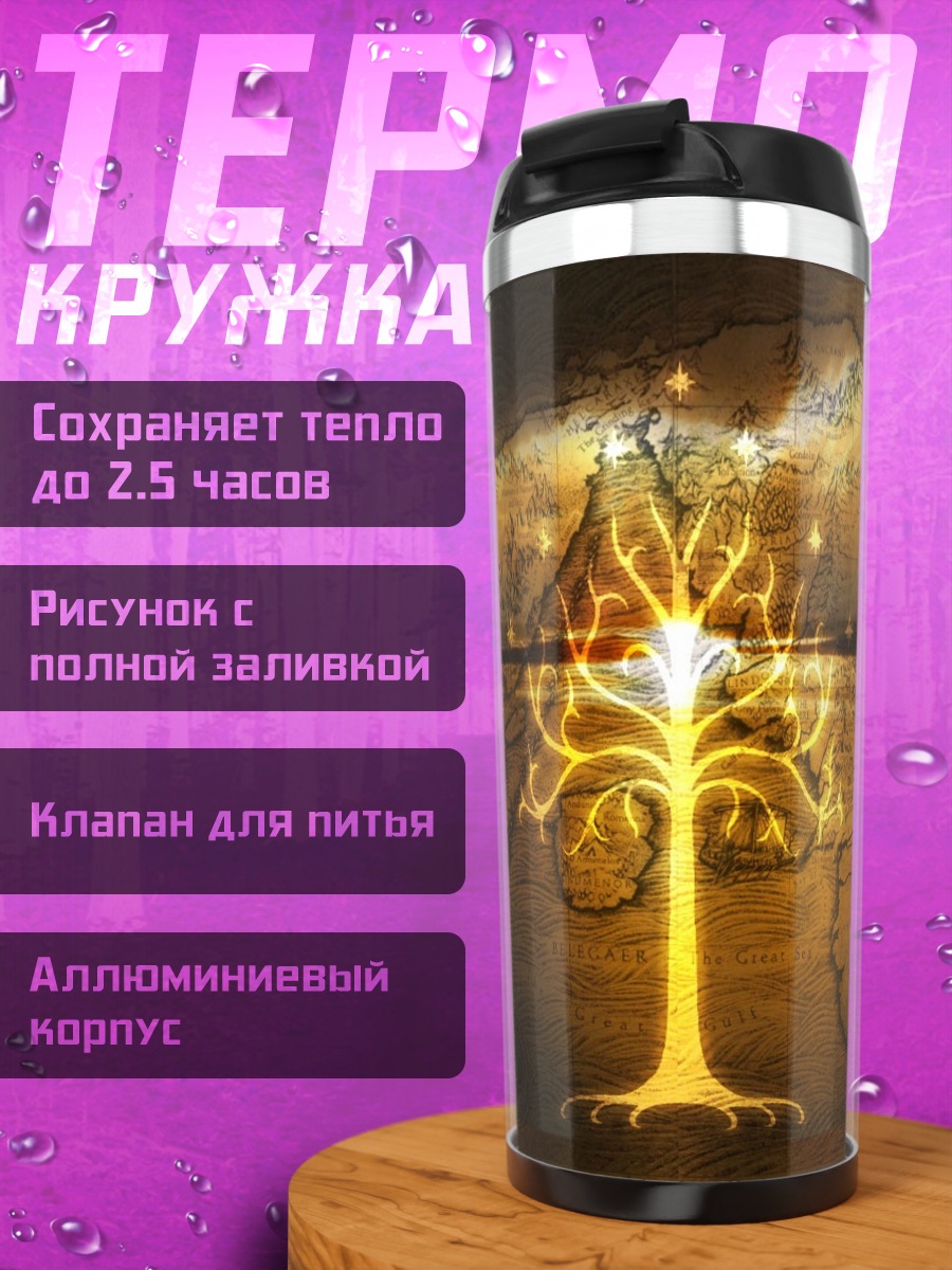 Термокружка Древо жизни
