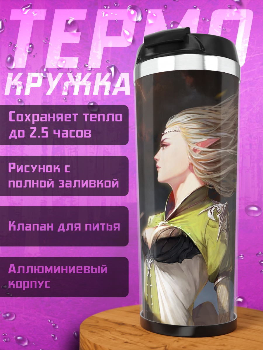 Термокружка фэнтези битва