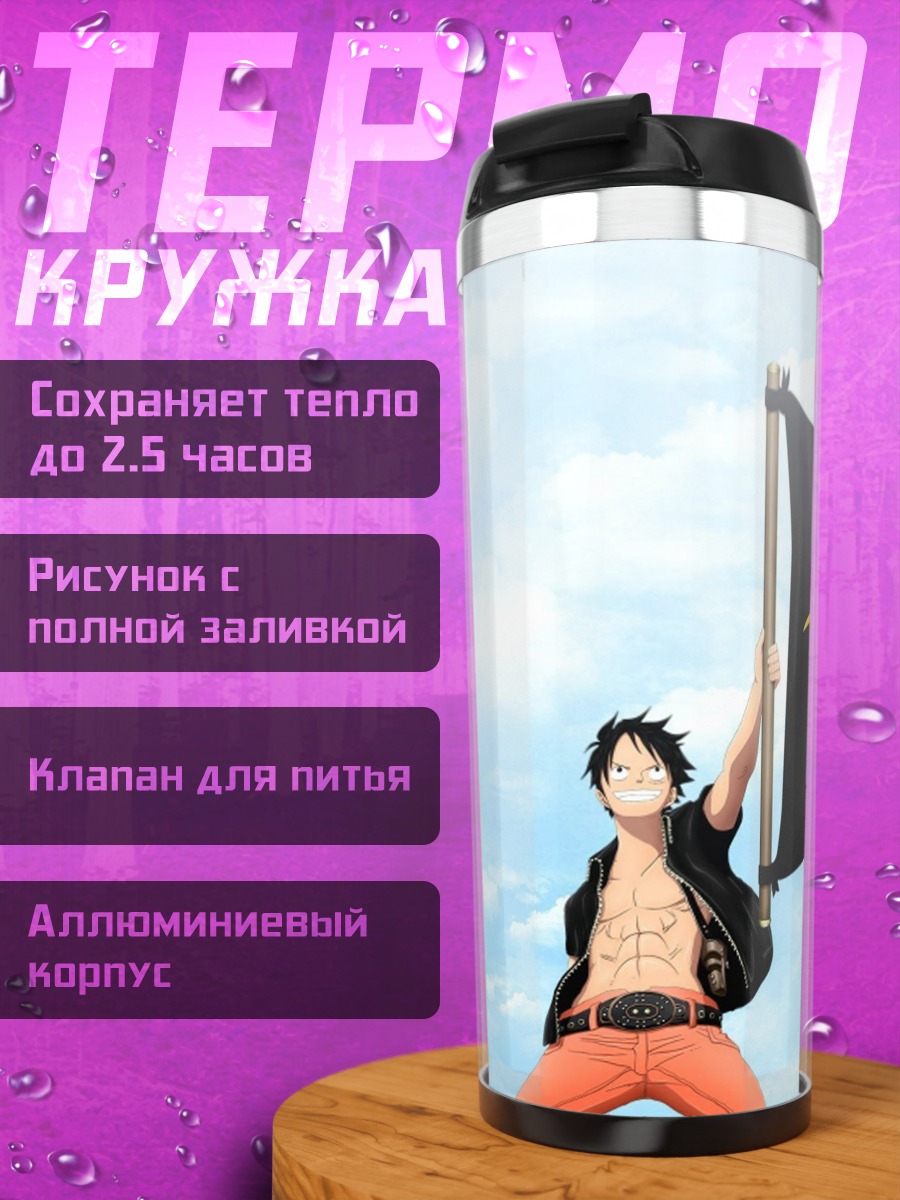 Термокружка пиратский флаг аниме