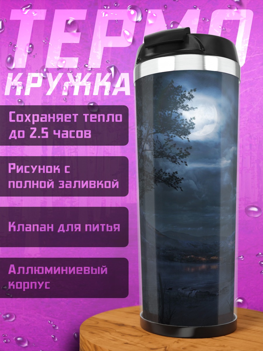 Термокружка замок в ночи