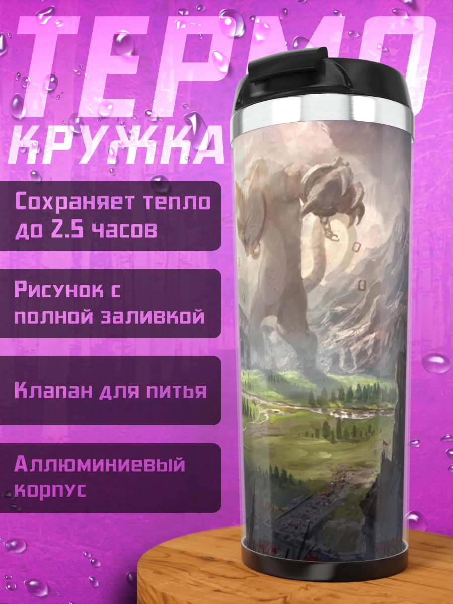 Термокружка Битва с гидрой