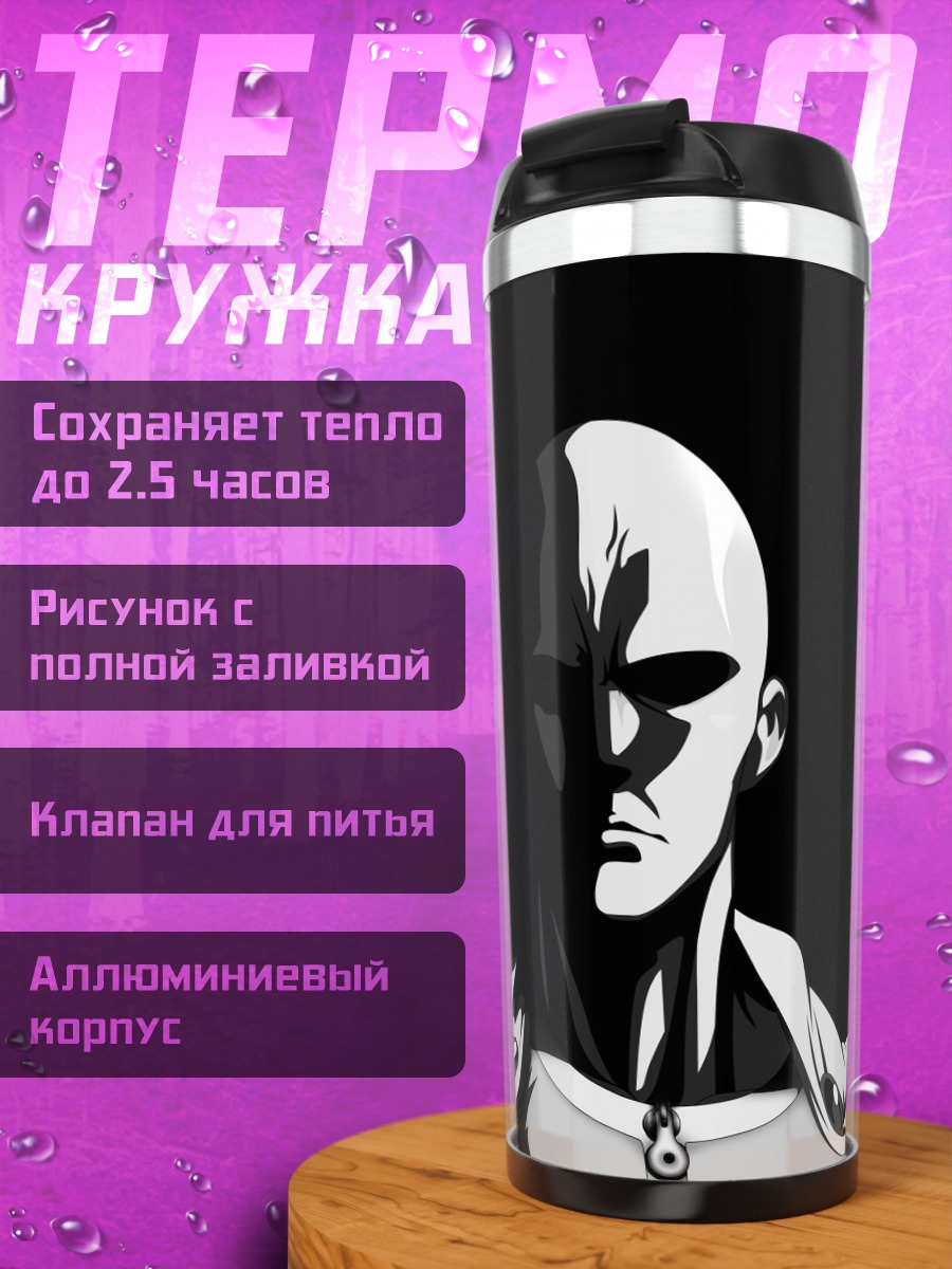 Термокружка Сайтама Ванпанчмен