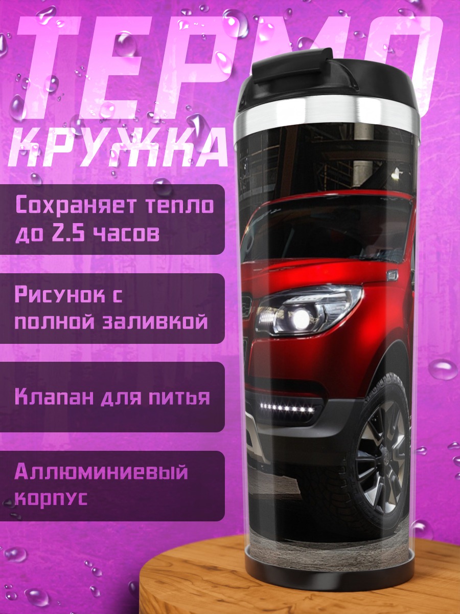Термокружка Красный пикап