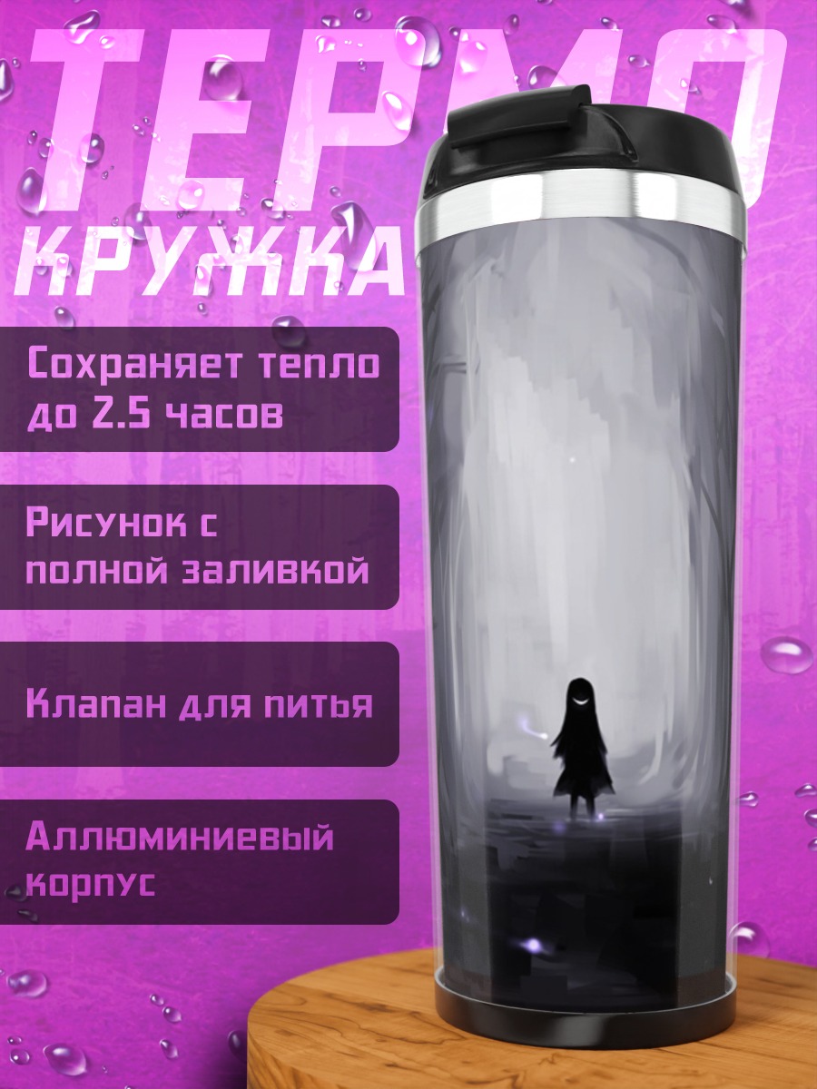 Термокружка Девочка в лесу