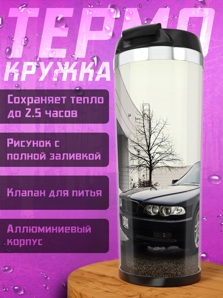 Термокружка Черный седан