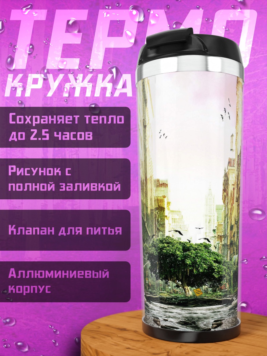 Термокружка Заброшенный город