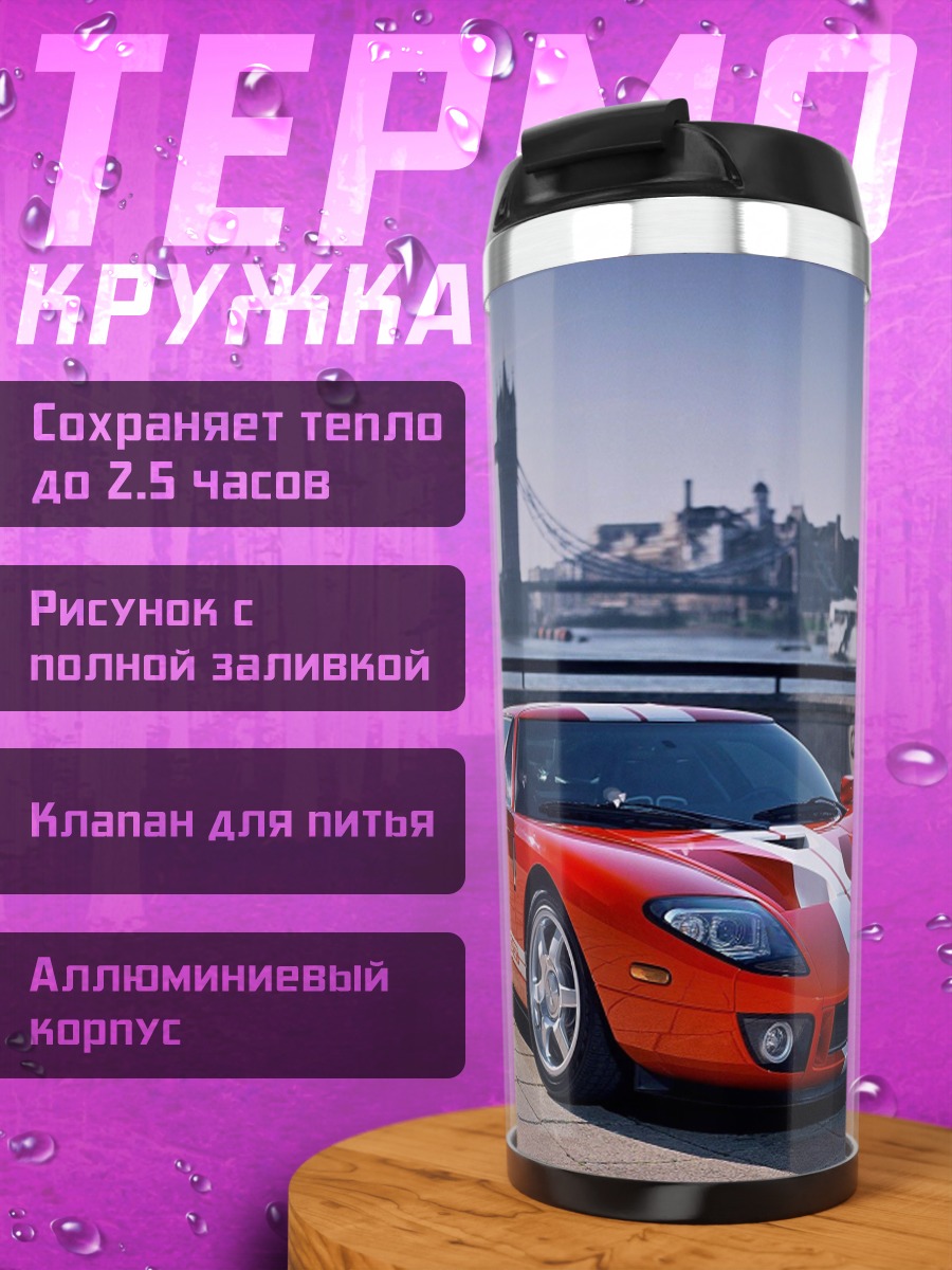 Термокружка Ford GT Лондон