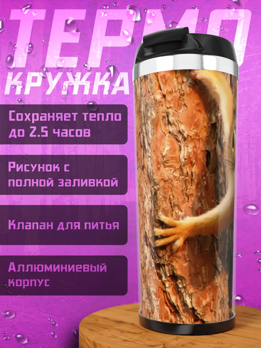 Термокружка Девушка фея