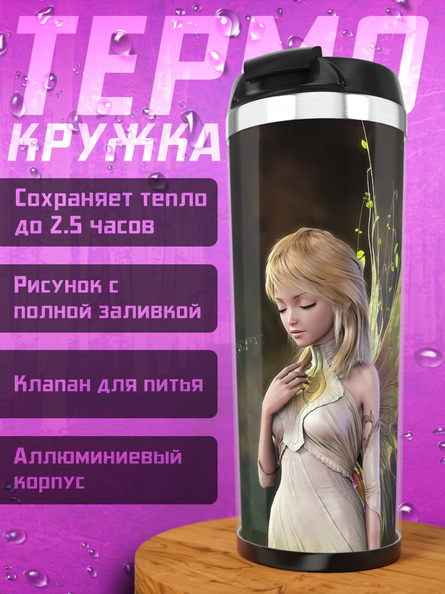 Термокружка Фрактальный город