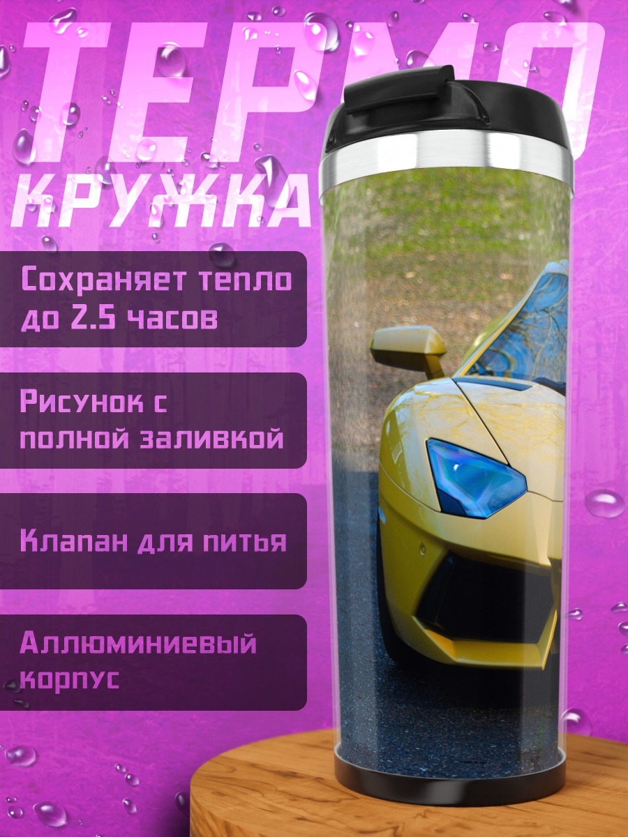 Термокружка Золотой спорткар