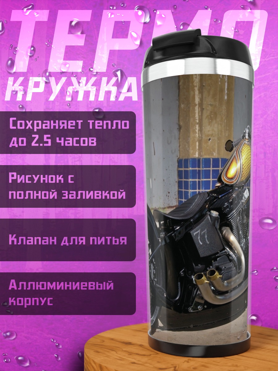 Термокружка Кастомный мотоцикл