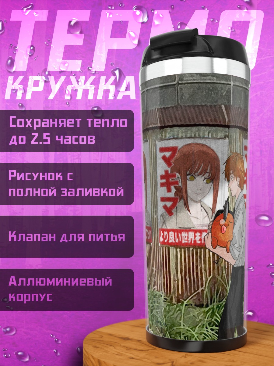 Термокружка Человек с бензопилой