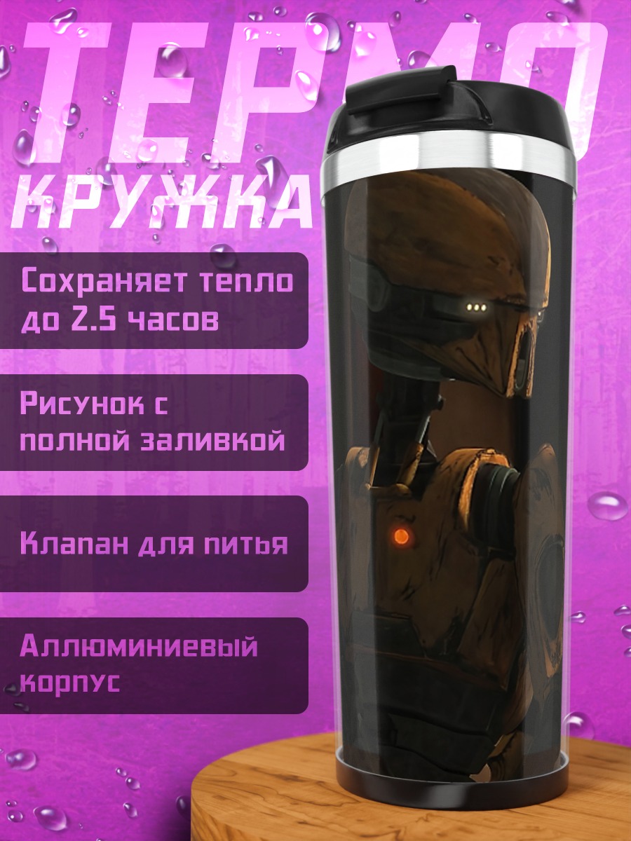 Термокружка Два робота