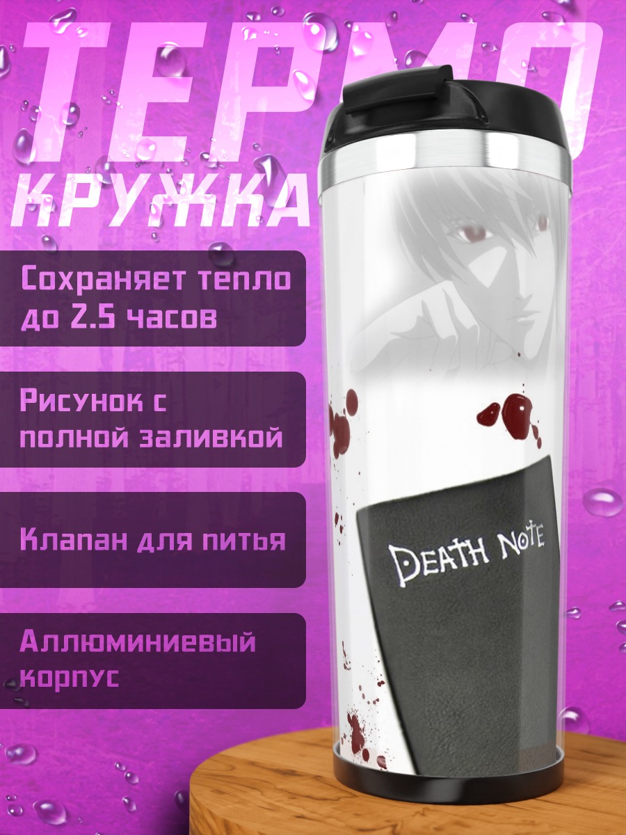 Термокружка Я Бог Правосудие