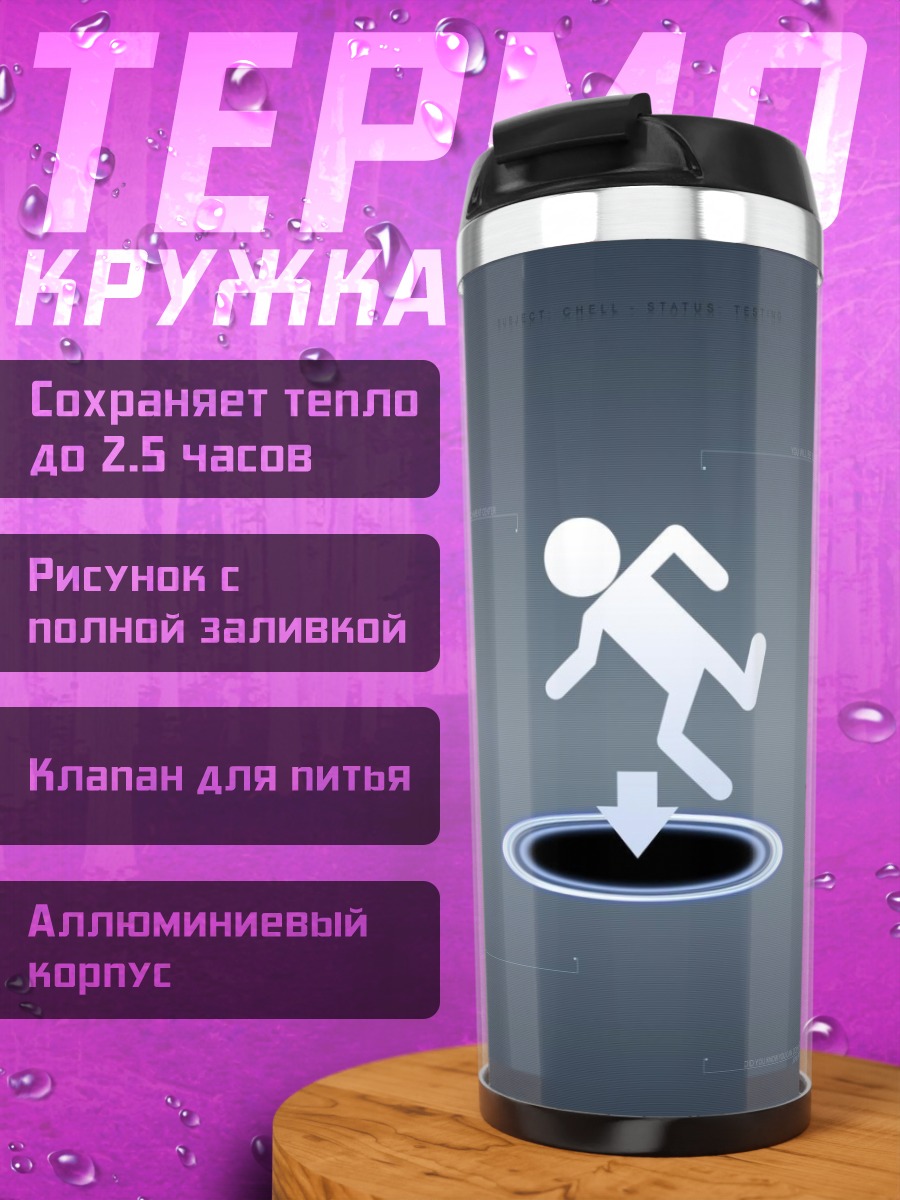 Термокружка Портал игра