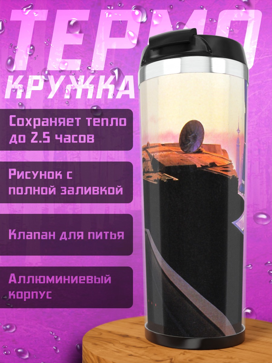 Термокружка Космический корабль на платформе