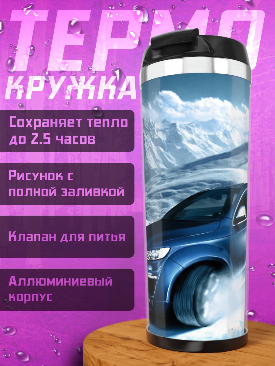 Термокружка Синий внедорожник в снегу