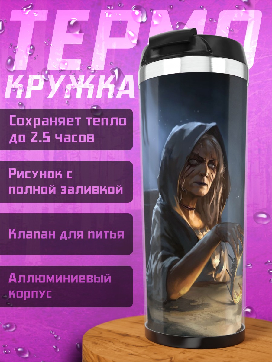 Термокружка Гадалка у свечи