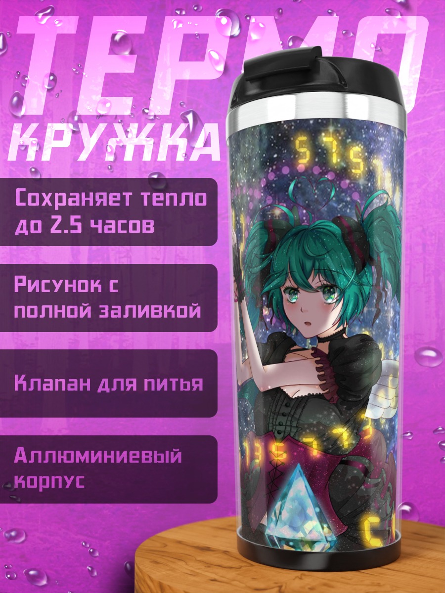 Термокружка Аниме девушка цифры