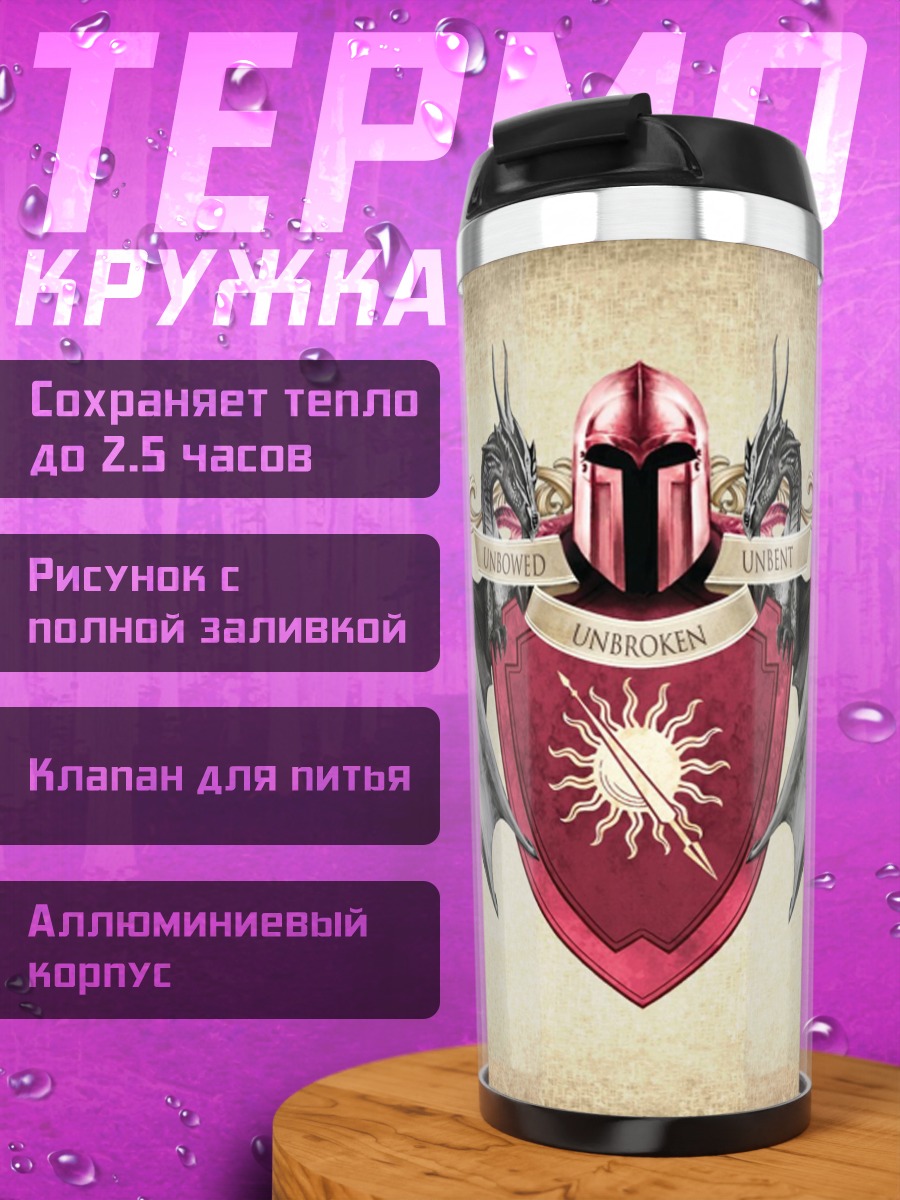 Термокружка Герб с драконами