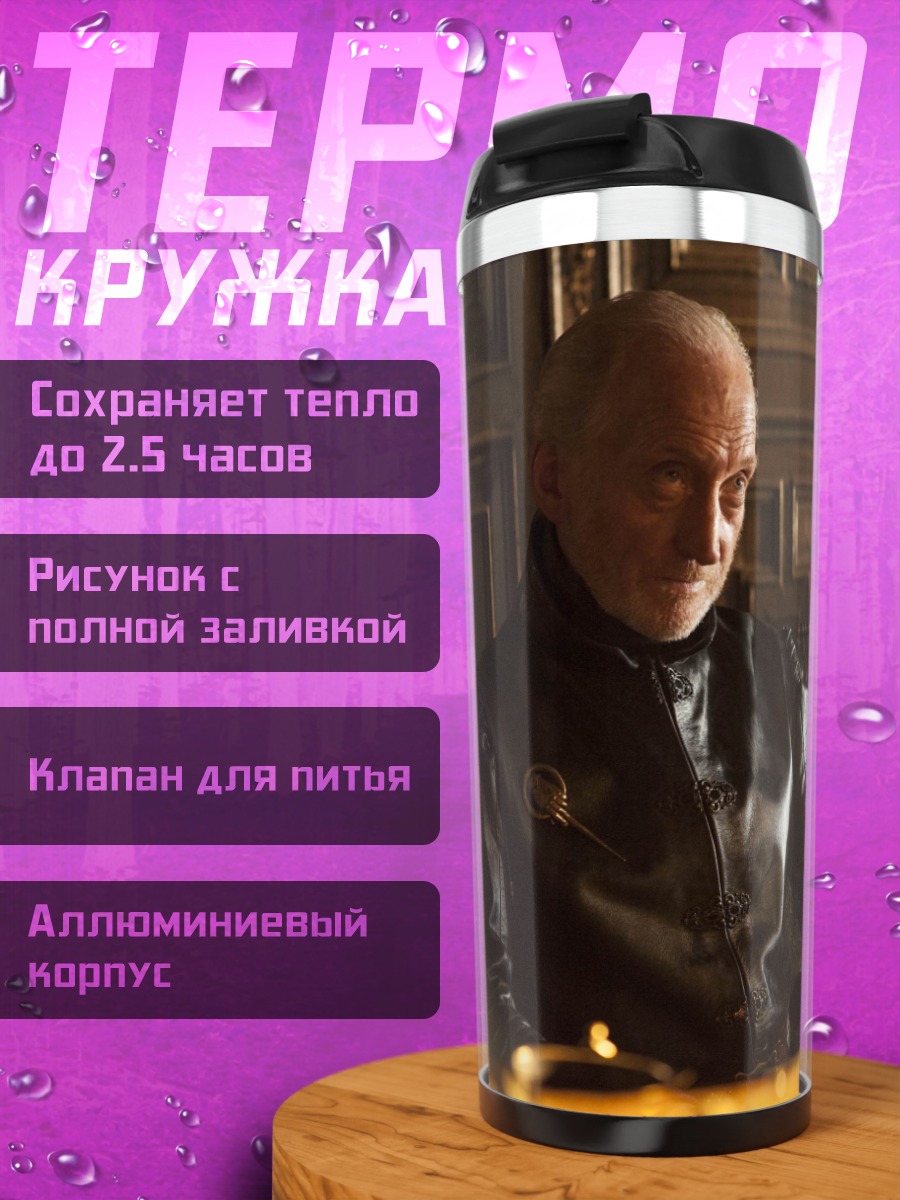 Термокружка Мужчина в кожаной куртке