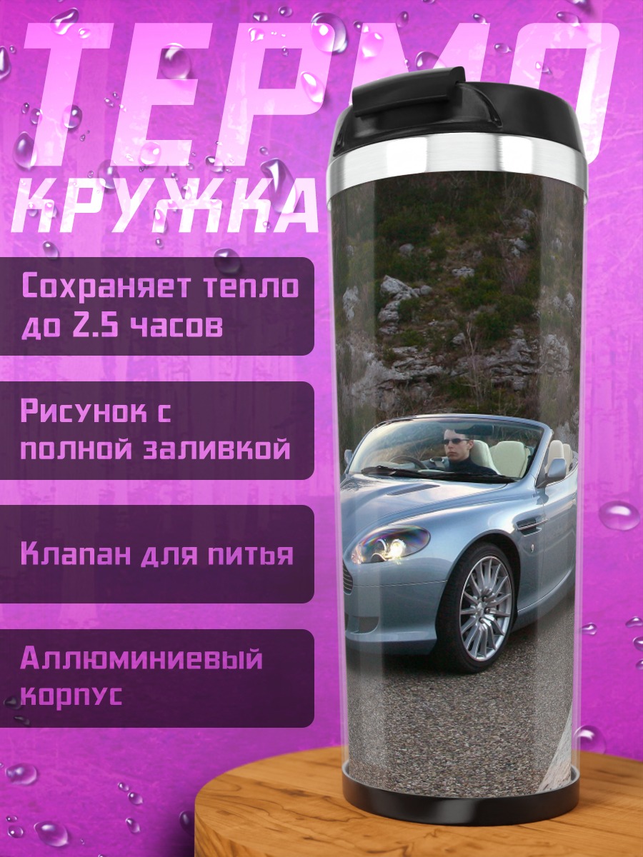 Термокружка Голубой кабриолет на дороге