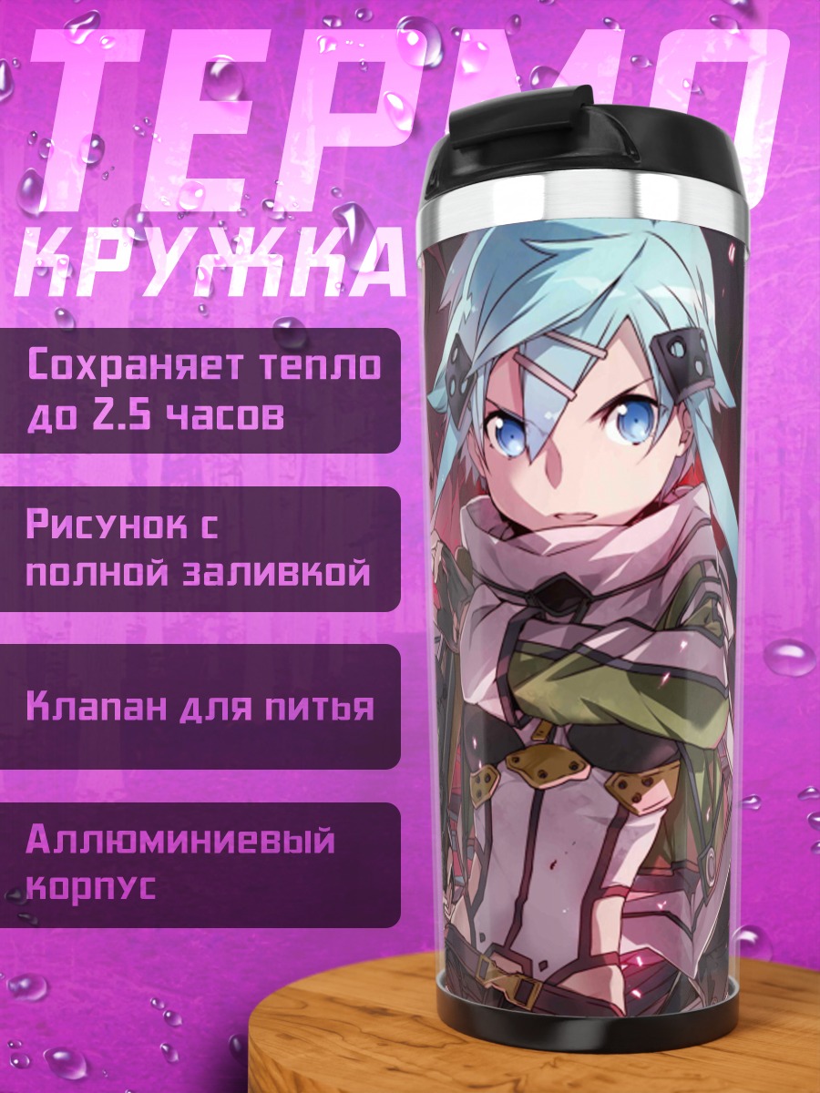 Термокружка Аниме персонажи с оружием