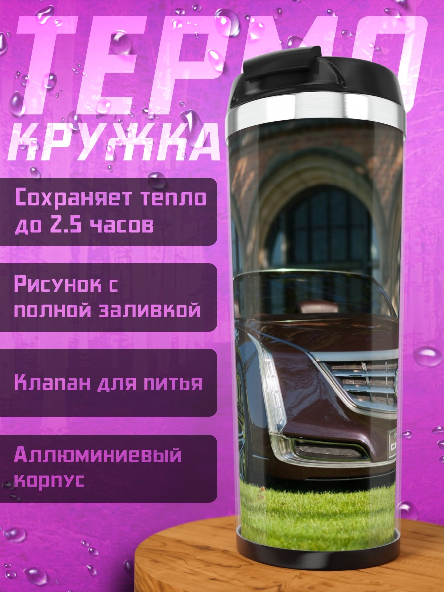 Термокружка Бордовый кабриолет