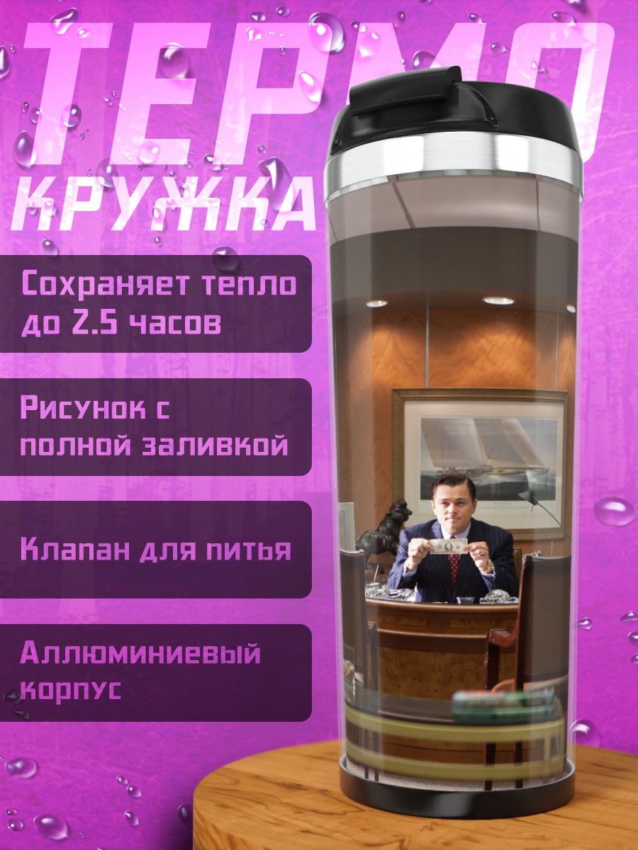 Термокружка Мужчина в офисе