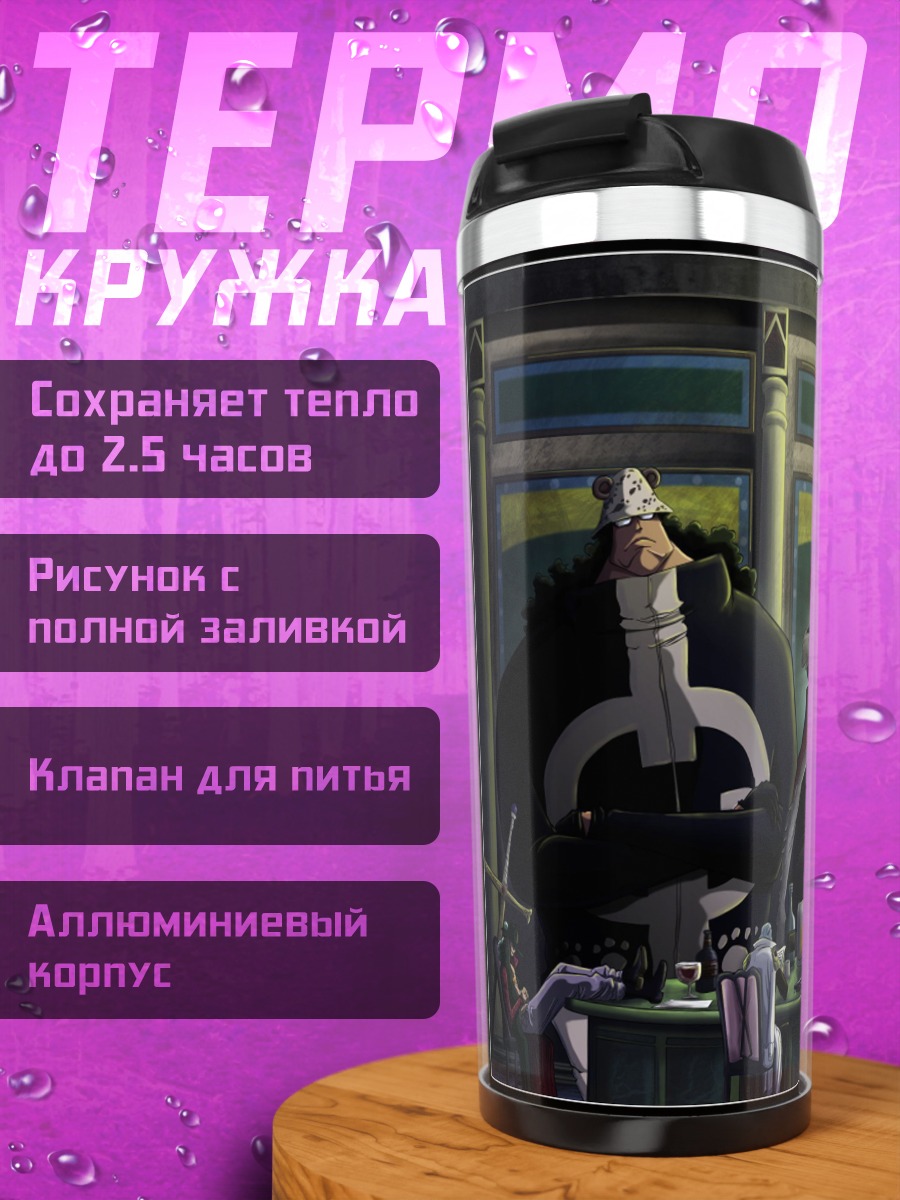 Термокружка Пираты за столом