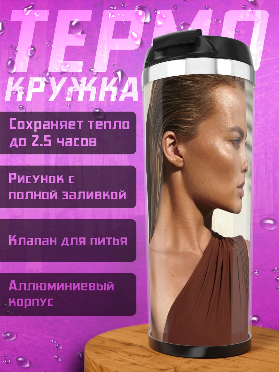 Термокружка Марго Робби в купальнике
