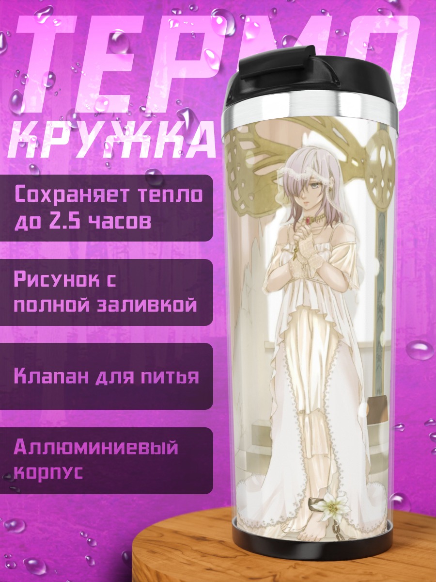 Термокружка Белые ангелы