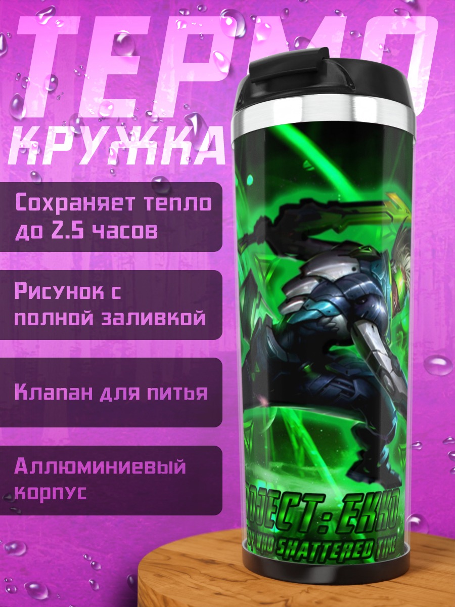 Термокружка Киберпанк воин