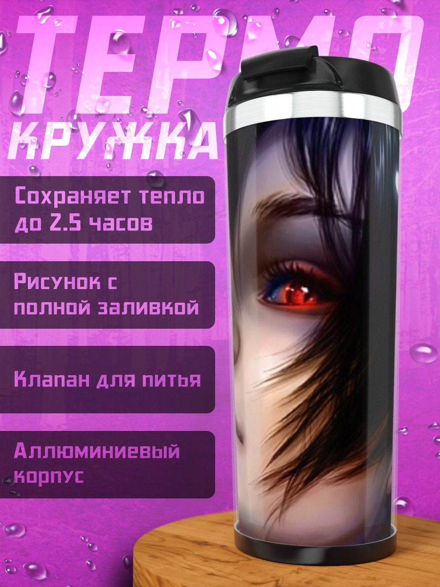 Термокружка Эльф с красными глазами