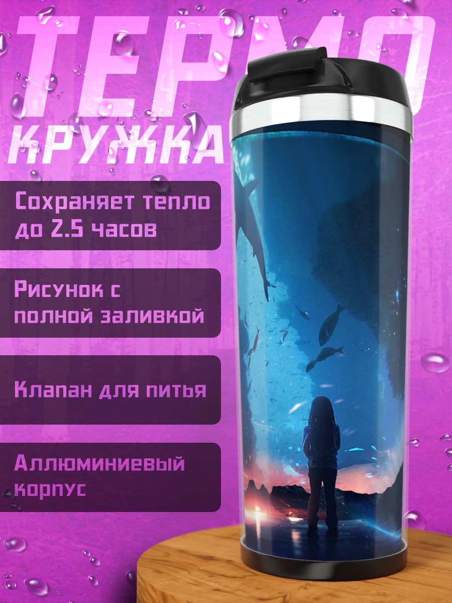 Термокружка Девушка под китами